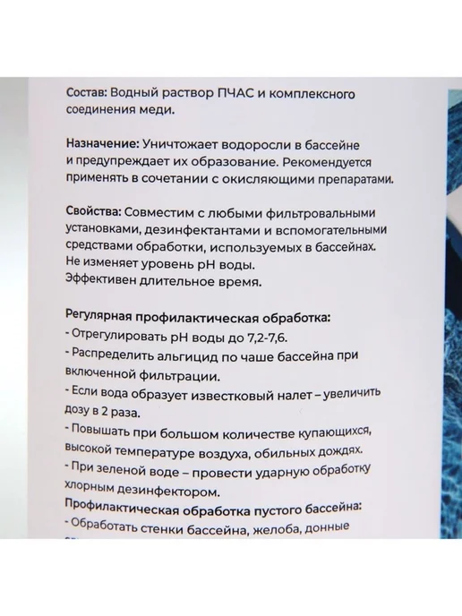 Альгицид VITA UDIN против водорослей 1 литр, вариант, фото 5