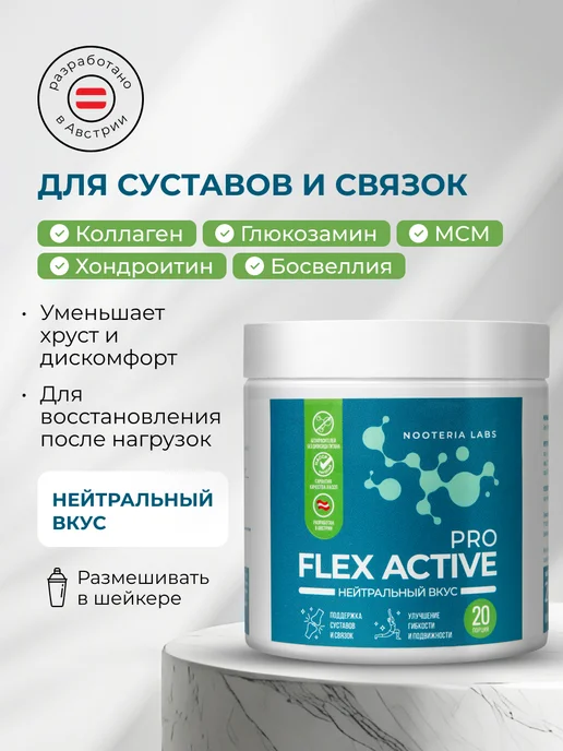 Nooteria Labs Хондроитин глюкозамин для суставов коллаген МСМ комплекс, вариант