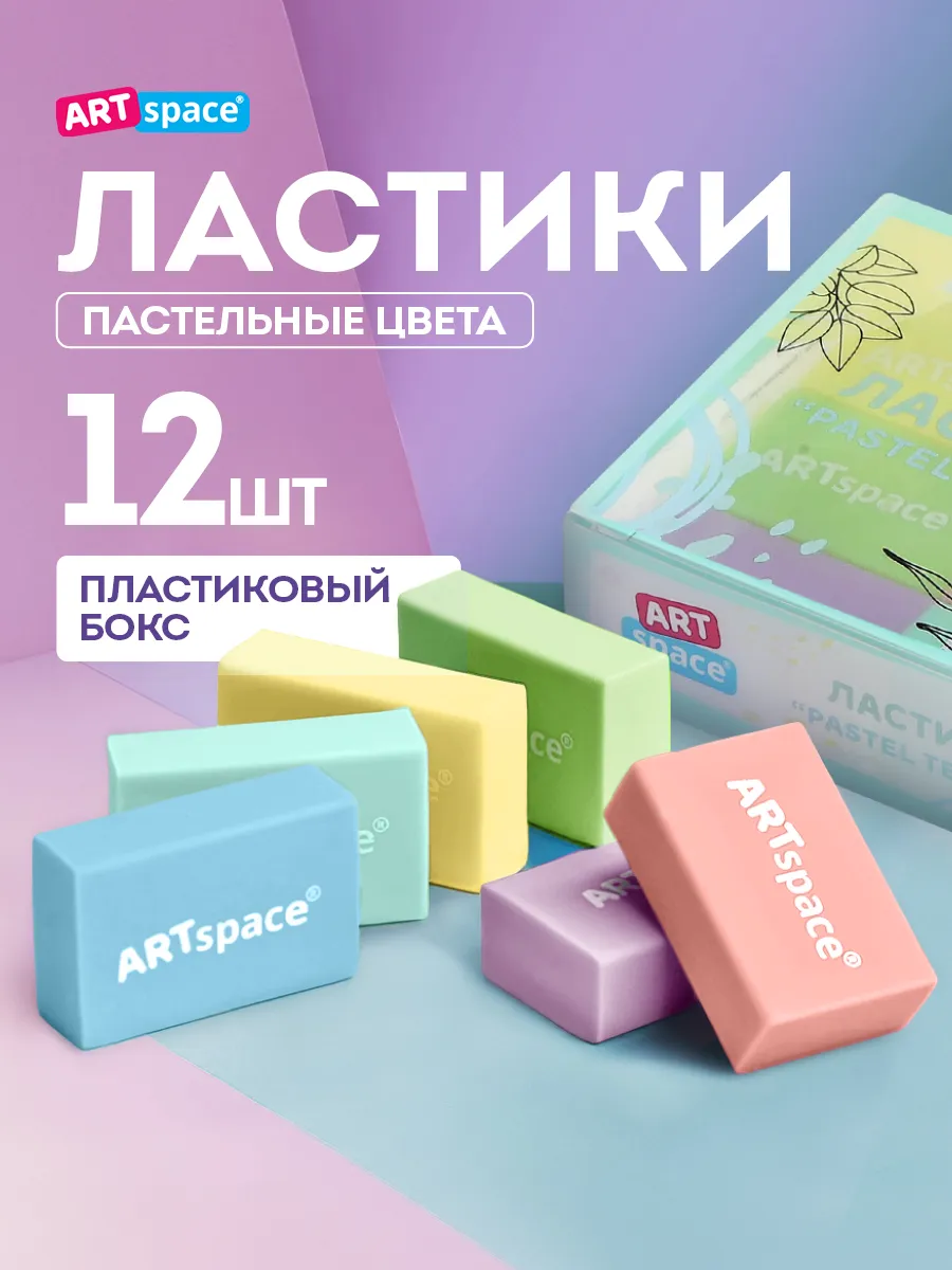 Ластик школьный, 12 штук, стирательная резинка