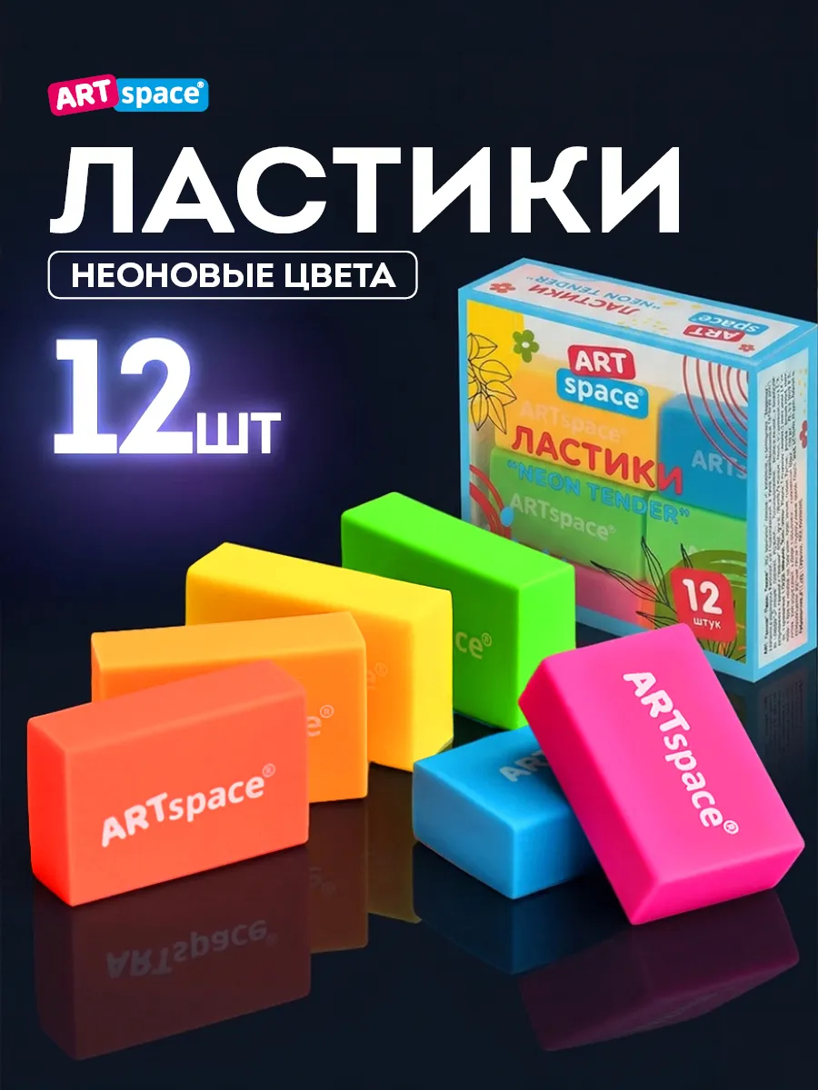 Ластик школьный, 12 штук, стирательная резинка