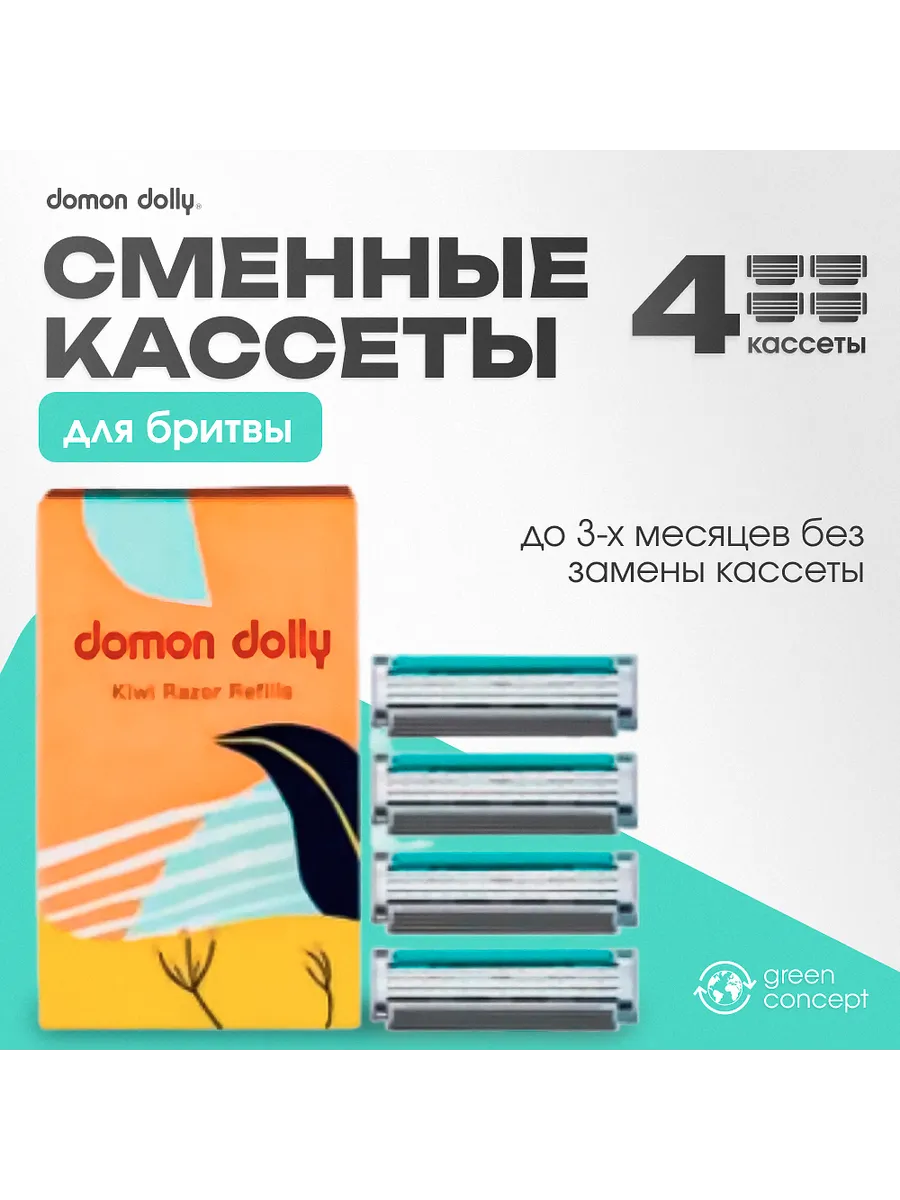 Cменные кассеты для бритвы 3 лезвия с увлажняющими полосками