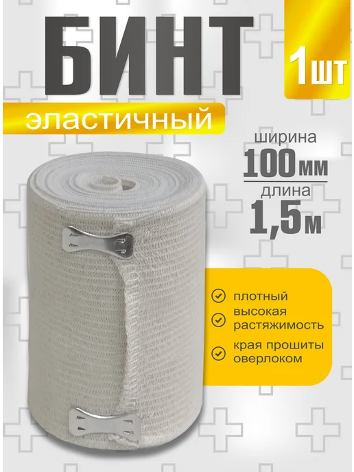 Орман Бинт эластичный 1,5 м на 10 см медицинский компрессионный, вариант