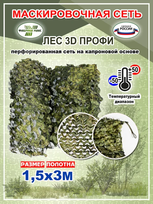Маскировочная сеть 1,5х3, зеленый