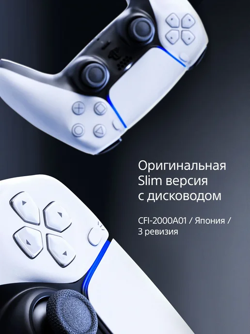 Playstation Игровая приставка Sony 5 Slim (с диcководом), белый, фото 3