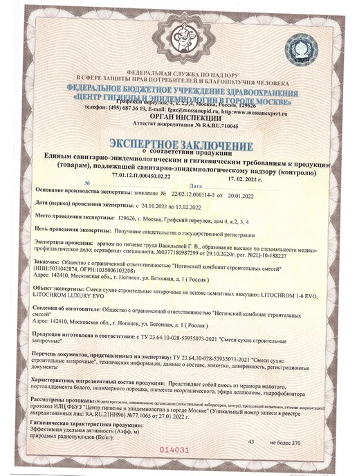 LITOKOL Затирка Litochrom Luxury Evo LLE.120, жемчужно-серый, 2 кг, 2 кг, фото 3