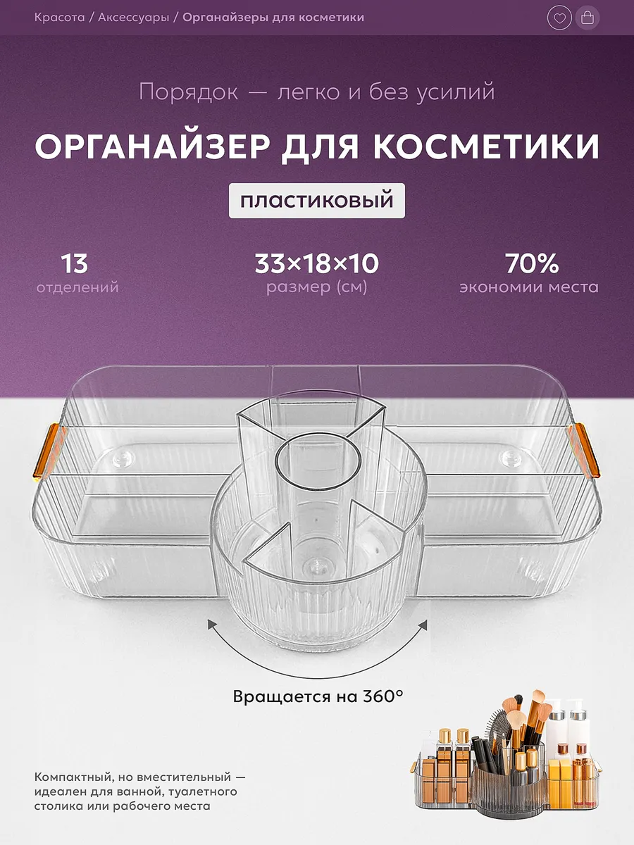 Органайзер для косметики