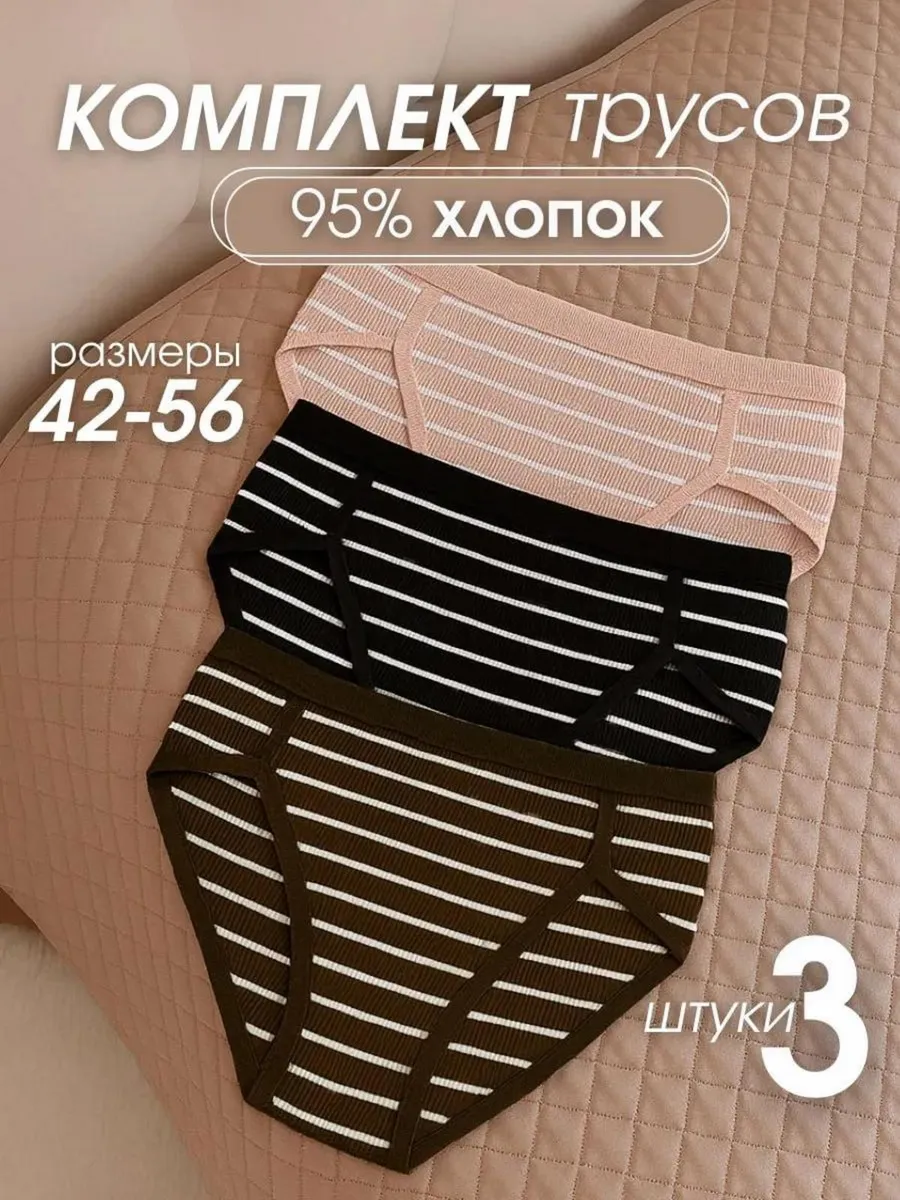 Трусы слипы хлопковые набор