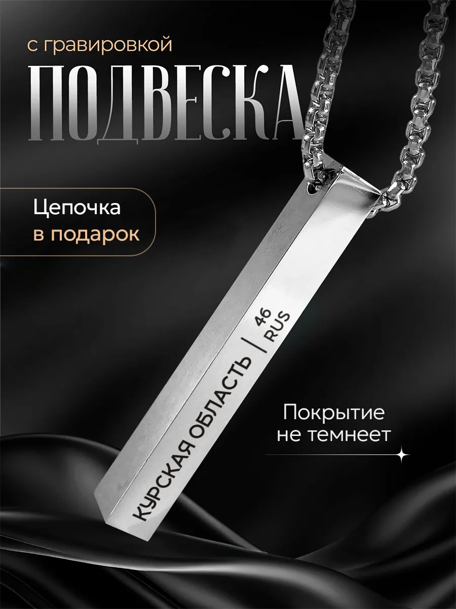 Подвеска Курская область столбик