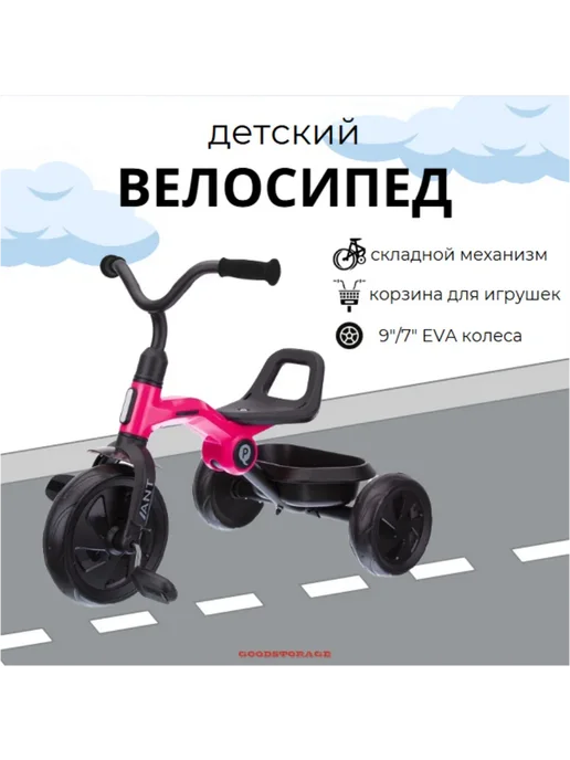 GOODSTORAGE Велосипед трехколесный розовый, розовый