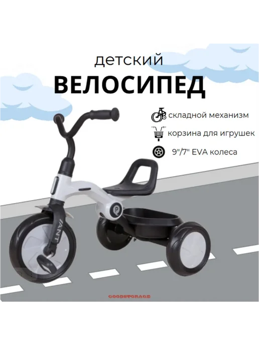 GOODSTORAGE Велосипед трехколесный серый, серый