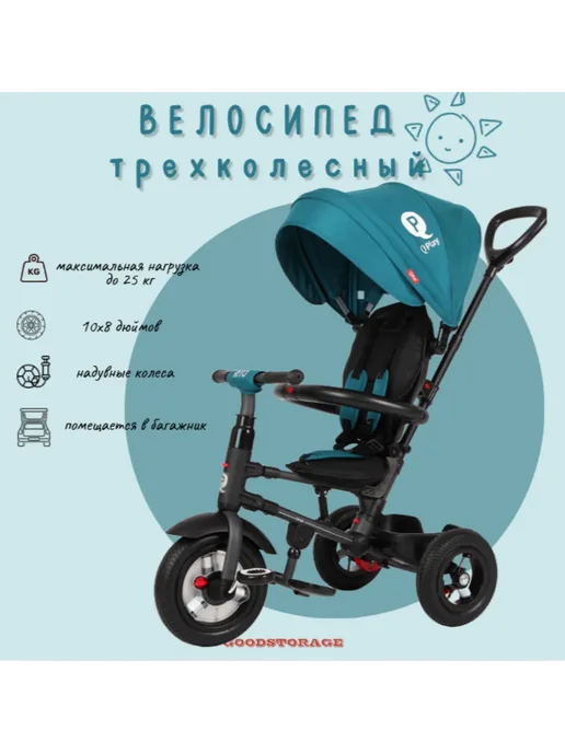 GOODSTORAGE Велосипед трехколесный Play Rito пурпурный, зеленый