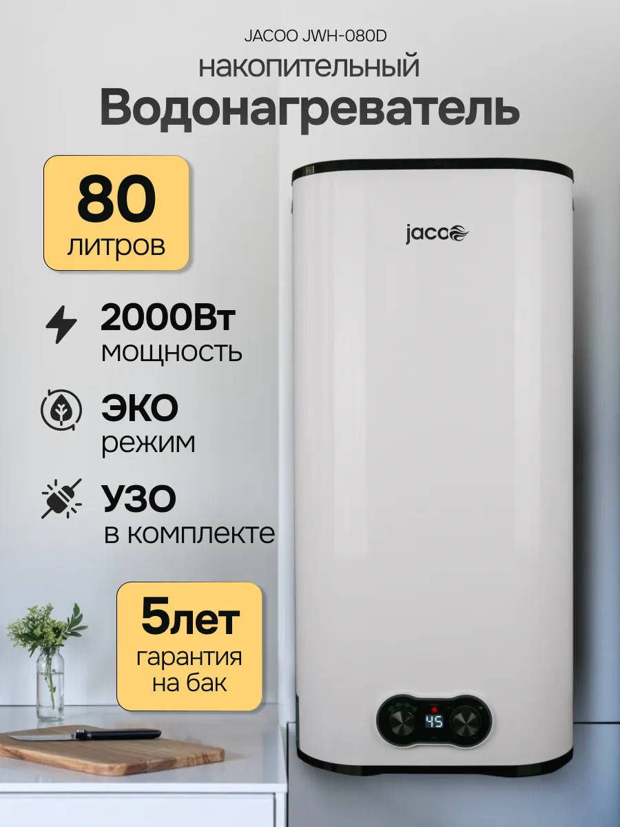 Водонагреватель накопительный бойлер на 80 литров
