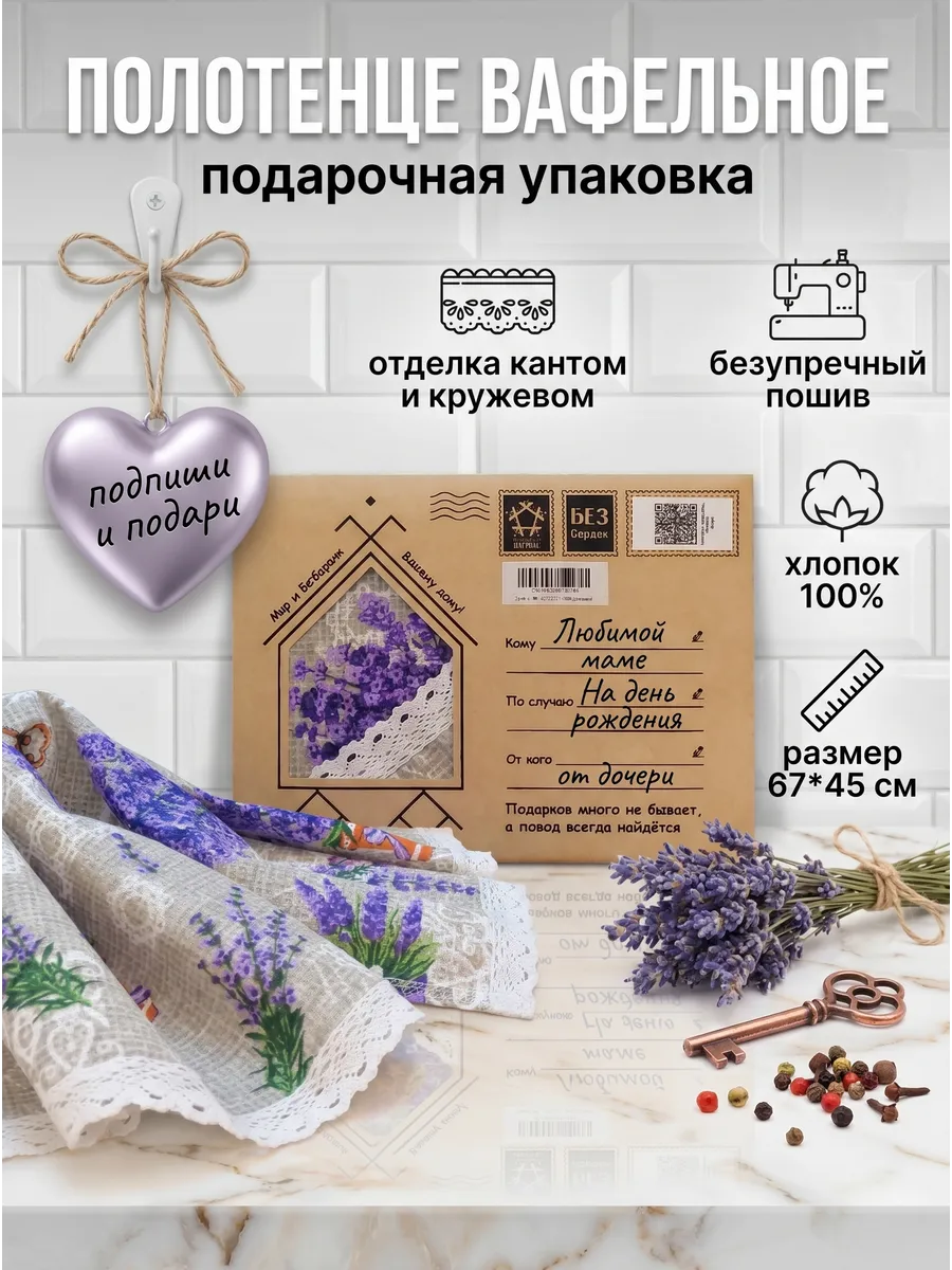 Полотенце кухонное вафельное с кружевом