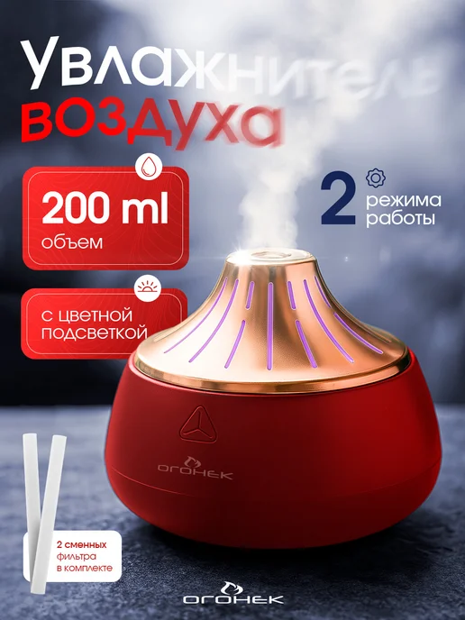 ОГОНЁК Увлажнитель воздуха для дома, оранжевый