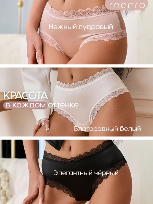 INARIO Трусы бразильяна набор шелковые 3 шт, 3 шт, фото 3