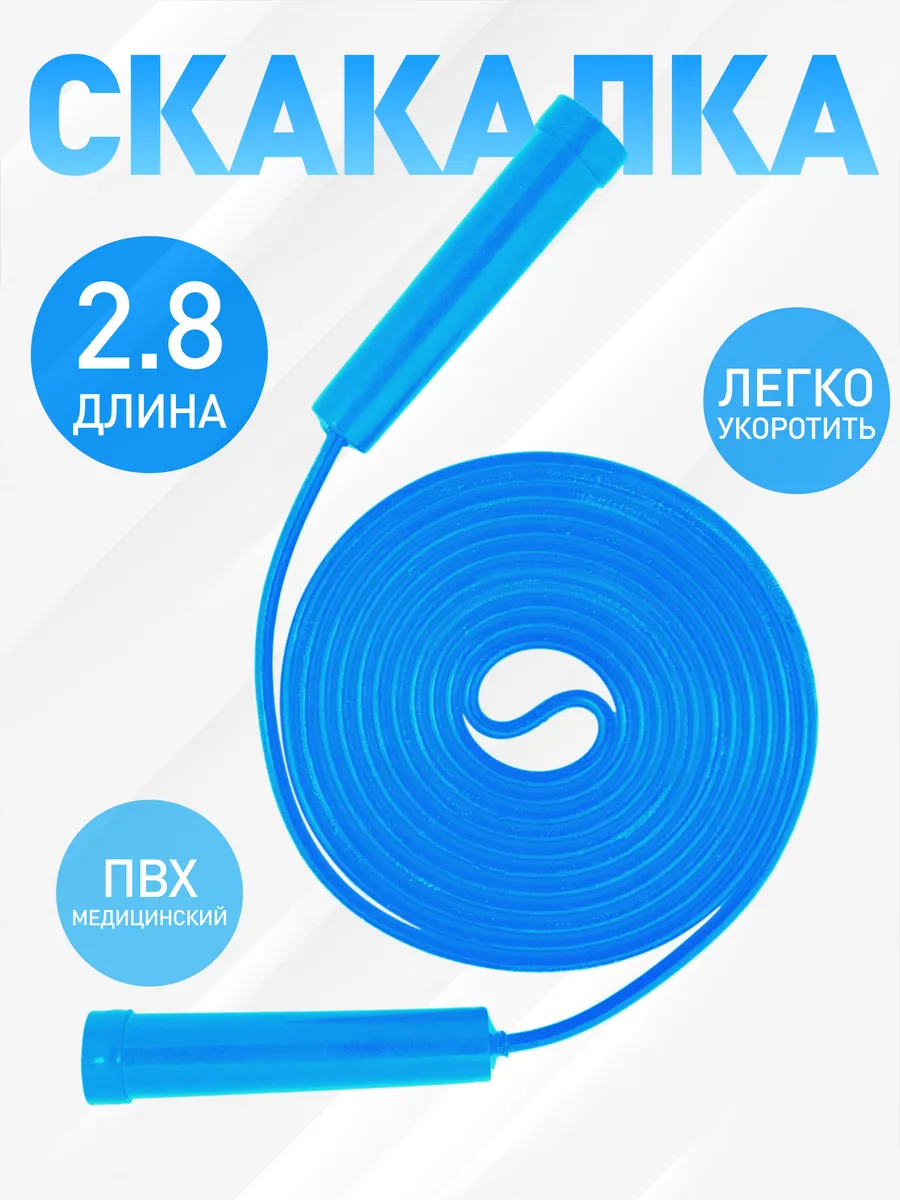 Скакалка спортивная голубая
