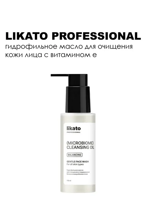 Likato professional Гидрофильное масло для лица очищающее, 110 мл, 110 мл, фото 6