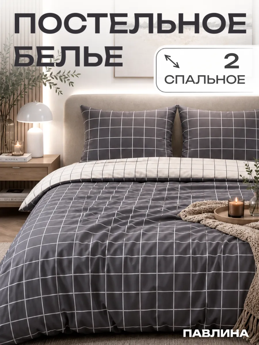Постельное белье 2 спальное наволочки 70х70 см