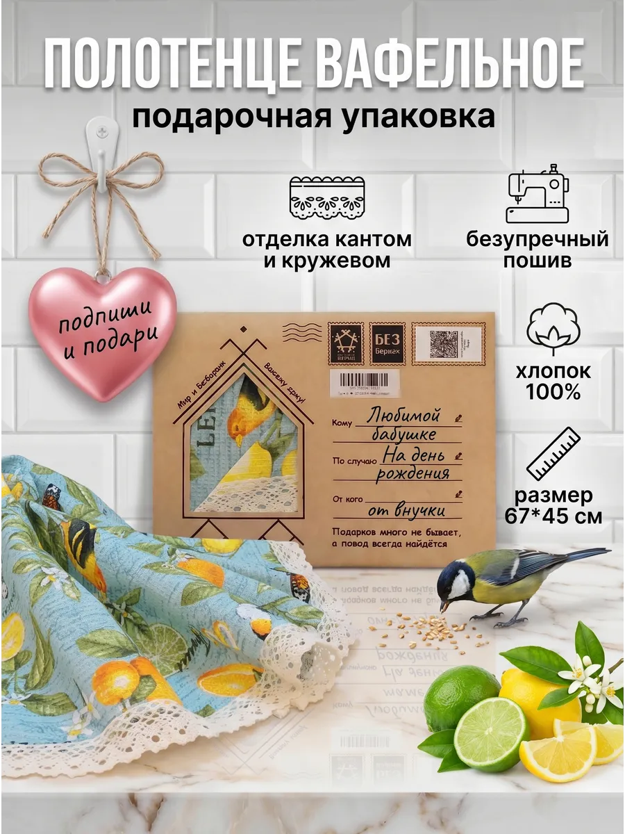 Полотенце кухонное вафельное с кружевом