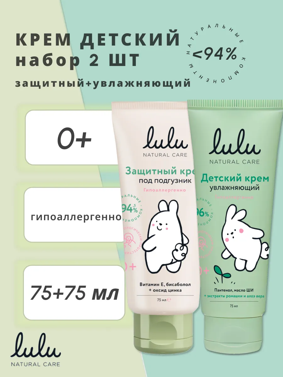 Детский крем 0+ 2шт