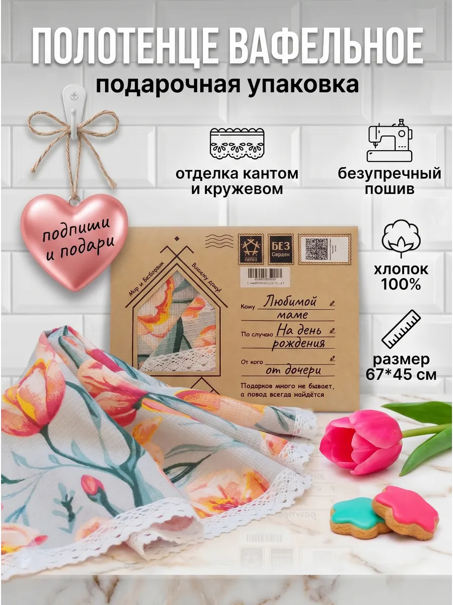 Полотенце кухонное вафельное с кружевом