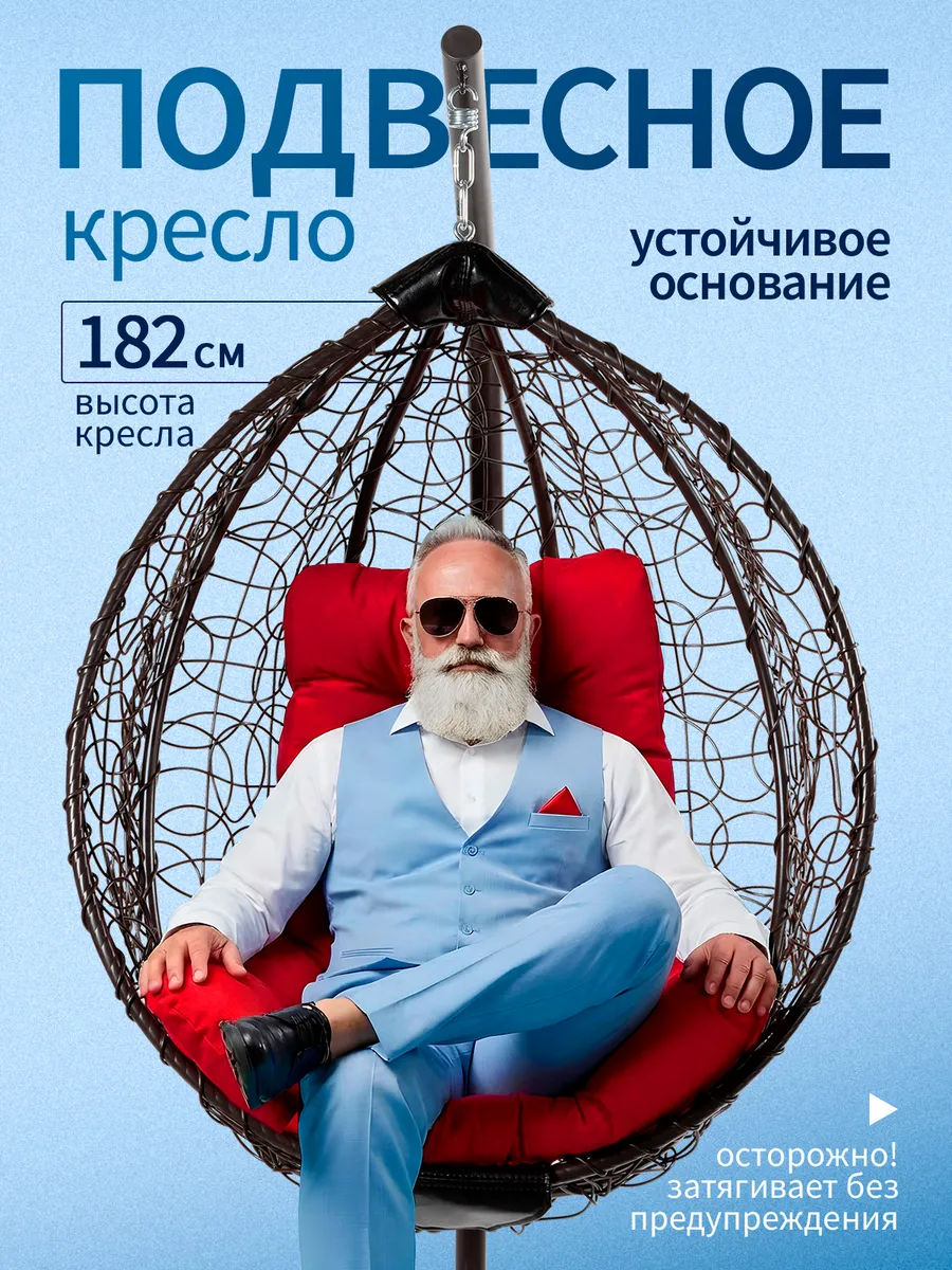 Кресло кокон подвесное для дома, дачи и сада