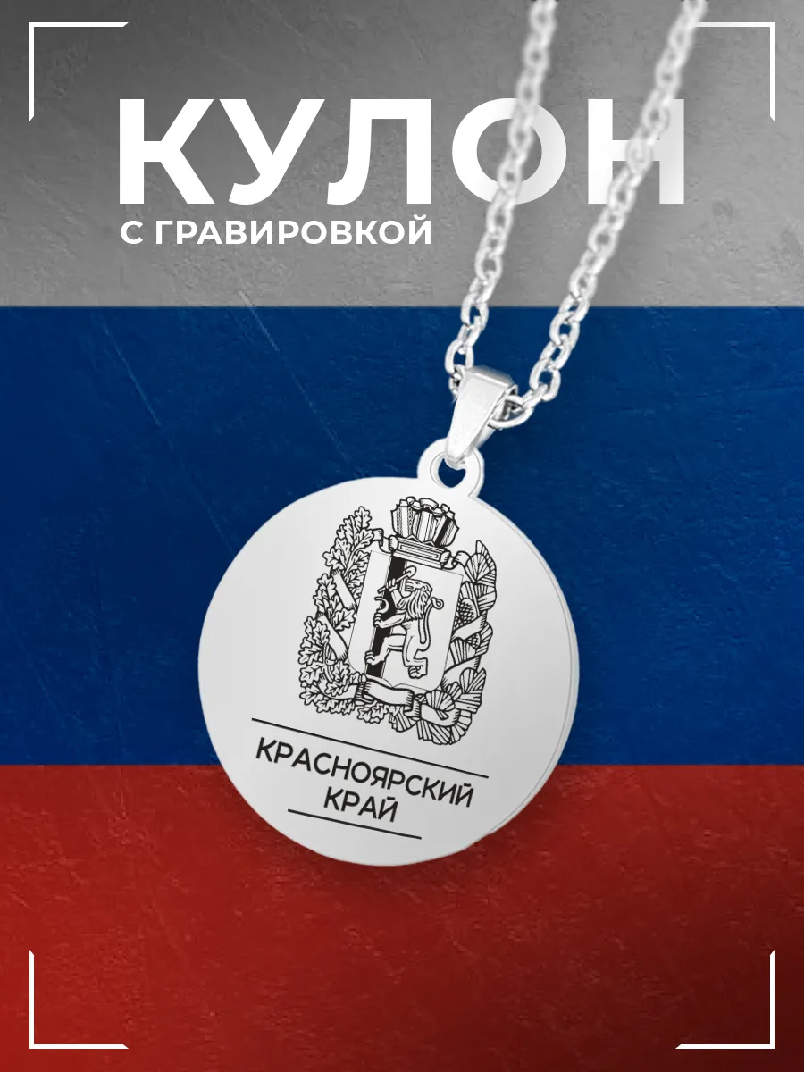 Подвеска Красноярский край