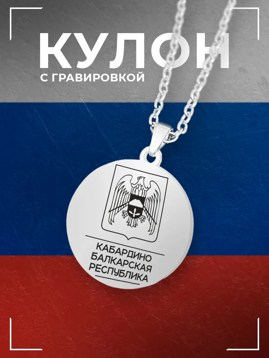 Подвеска Кабардино Балкарская Республика