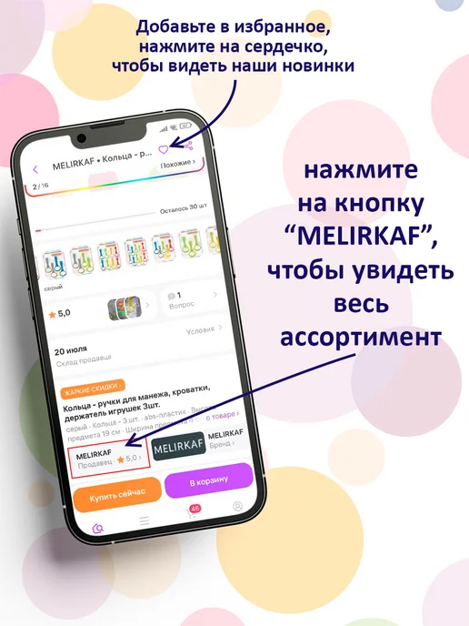 MELIRKAF Кольца - ручки для манежа, кроватки, держатель игрушек 4шт, 4 шт, фото 3