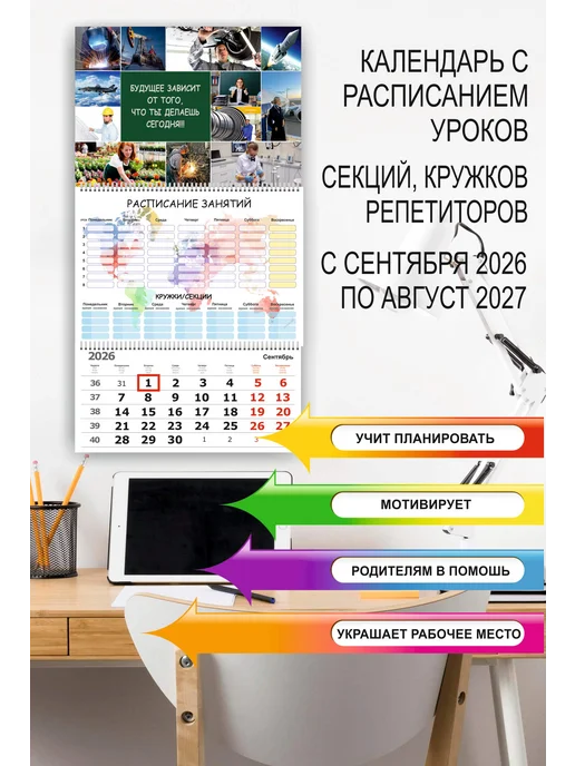 Цветобум Расписание уроков календарь 2026-2027г, 2,0262e+07 г