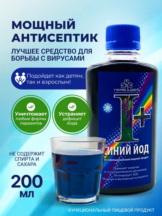Мед и Конфитюр Синий Йод 200 мл, 200 мл
