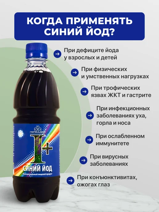 Мед и Конфитюр Синий Йод 200 мл, 500 мл, фото 2
