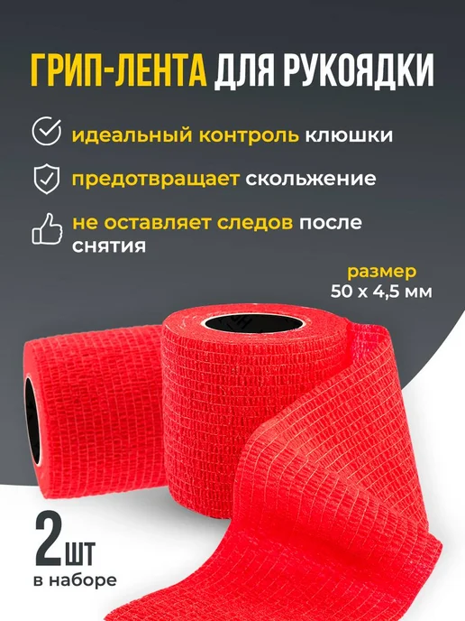 IONESPORT Защитные ленты 2 штуки, красный