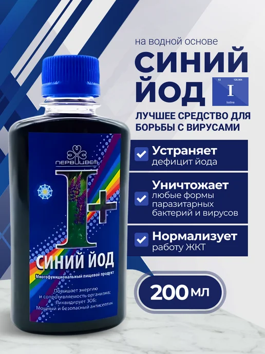 bee lab Синий Йод 200 мл, 200 мл