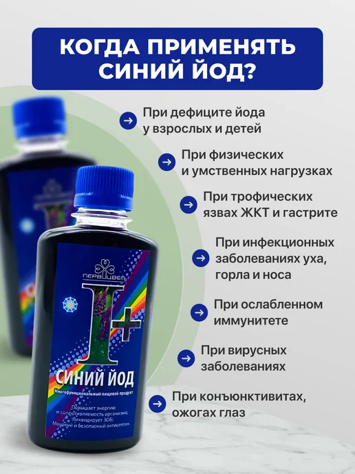 bee lab Синий Йод 200 мл, 200 мл, фото 2