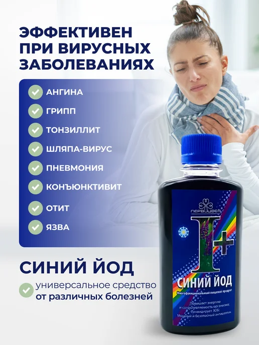 bee lab Синий Йод 200 мл, 200 мл, фото 5