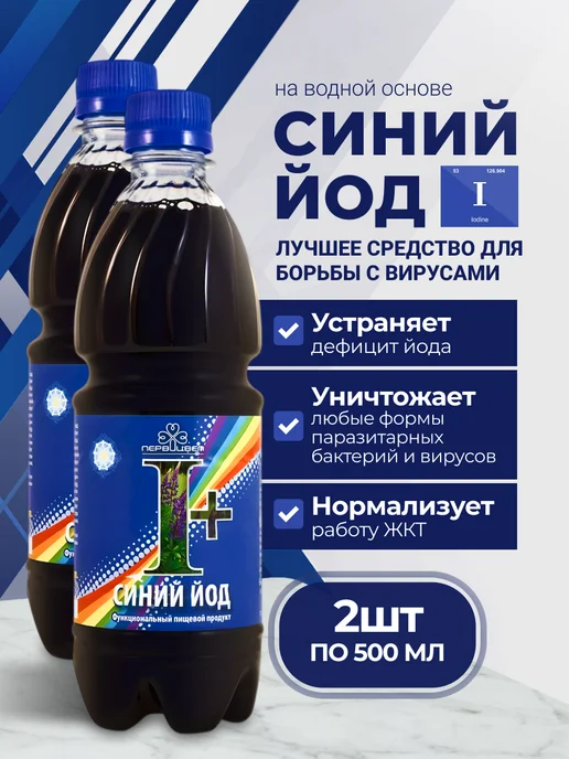 bee lab Синий Йод 200 мл, 2 шт, 500 мл