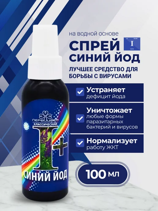 bee lab Синий Йод 200 мл, 100 мл