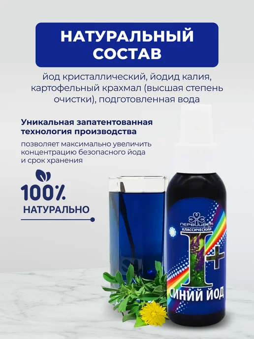 bee lab Синий Йод 200 мл, 100 мл, фото 6