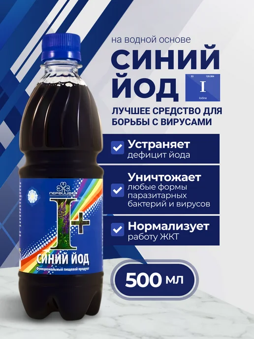 bee lab Синий Йод 200 мл, 500 мл