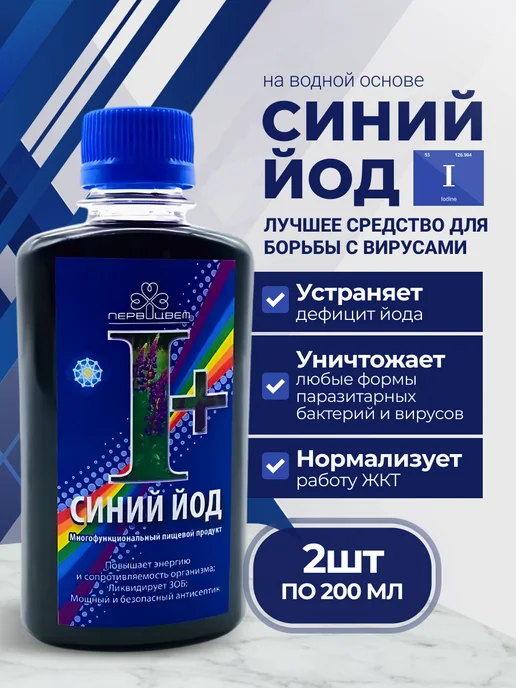 bee lab Синий Йод 200 мл, 2 шт, 200 мл
