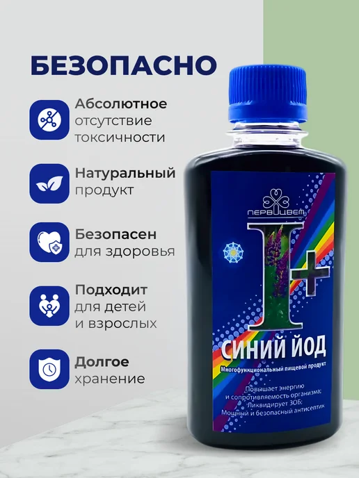 bee lab Синий Йод 200 мл, 2 шт, 200 мл, фото 4