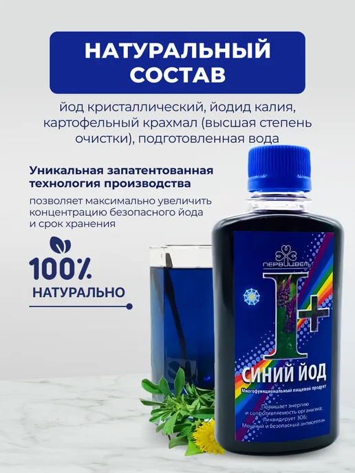 bee lab Синий Йод 200 мл, 2 шт, 200 мл, фото 6