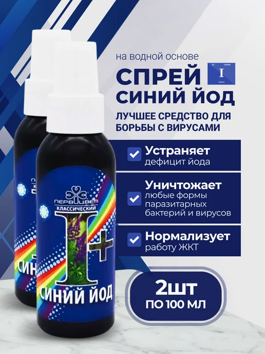 bee lab Синий Йод 200 мл, 2 шт, 100 мл