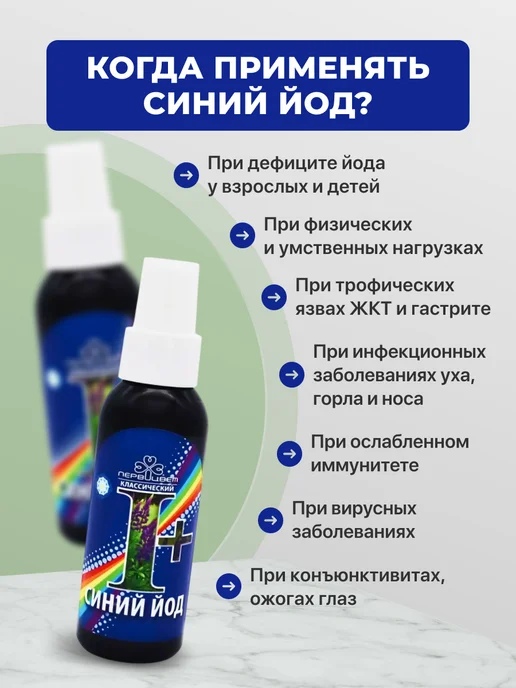 bee lab Синий Йод 200 мл, 2 шт, 100 мл, фото 2