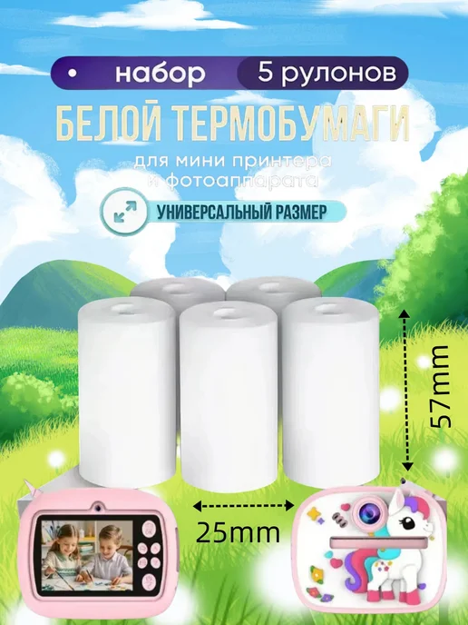 Термобумага для детского фотоаппарата, 5 шт, фото 2