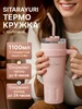 Термокружка с трубочкой и ручкой 1100 мл для кофе, чая, авто SITARAYURI 582163984 купить за 1 684 ₽ в интернет‑магазине Wildberries