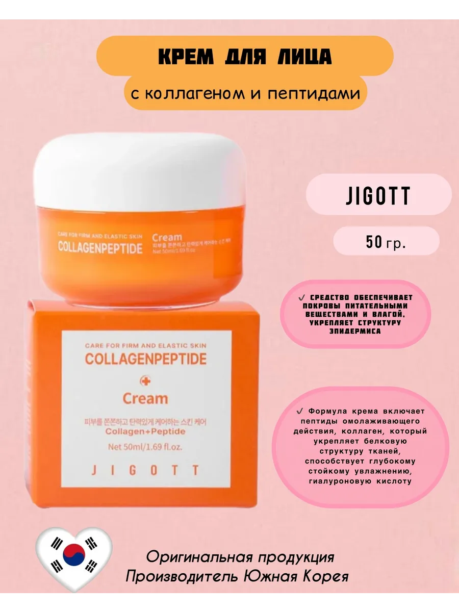 Крем для лица с коллагеном и пептидами