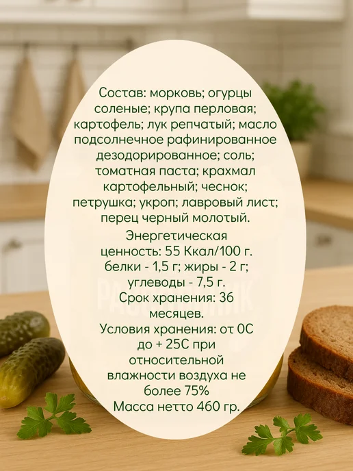 Семилукская Трапеза НАБОР Супы+Огурцы в ПОДАРОК-6шт, 6 шт, фото 5