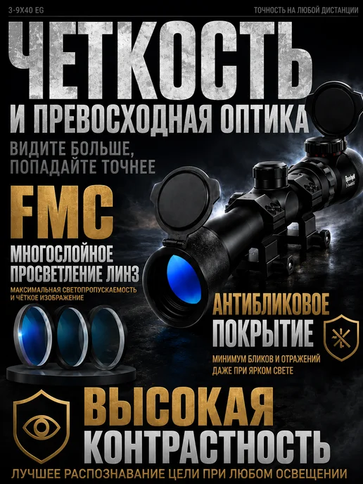 WaveVision Оптический прицел для охоты Bestsight 3-9x40 EG 20mm, 39x40, фото 4